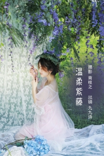 【YiTuYu-艺图语】2022.10.16 温柔紫藤 - 九九诗 [30P-344MB]