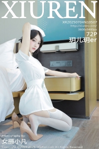 【XiuRen-秀人网】2025.07.04 No.10507 玥儿玥er [70P-721MB]
