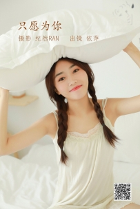 【YiTuYu-艺图语】2022.06.30 只愿为你 - 依萍 [21P-327MB]
