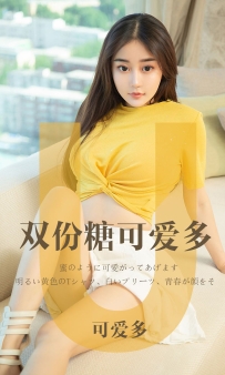 【Ugirls-爱尤物】No.1455 双份糖可爱多 - 可爱多 [35P-34MB]