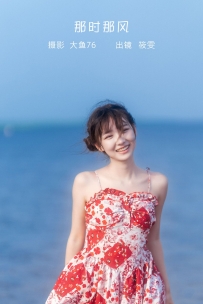 【YiTuYu-艺图语】2022.09.02 那时那风 - 筱雯 [50P-669MB]