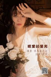 【YiTuYu-艺图语】2022.06.28 眼里的星光 - 清青琴玖 [33P-710MB]
