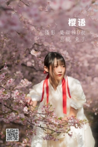 【YiTuYu-艺图语】2022.06.30 樱语 - 兔子Zzz不吃胡萝卜 [28P-249MB]
