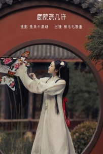 【YiTuYu-艺图语】2022.08.19 庭院深几许 - 胡毛毛斯基 [20P-212MB]