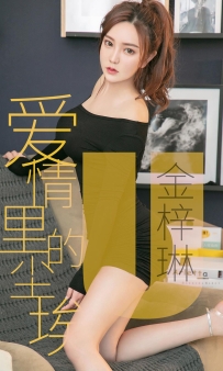 【Ugirls-爱尤物】No.1453 爱情里的尘埃 - 金梓琳 [35P-33MB]