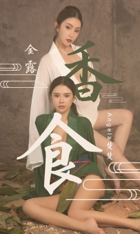 【Ugirls-爱尤物】No.1479 香食 - Angela楚楚&金露 [35P-33MB]